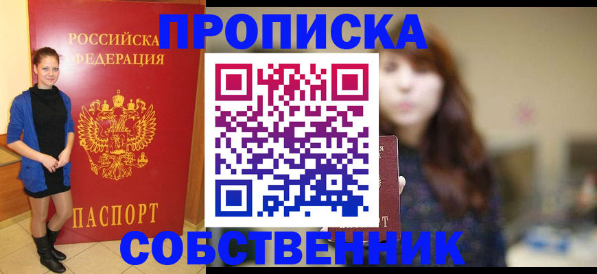 прописка поиск в Завитинске